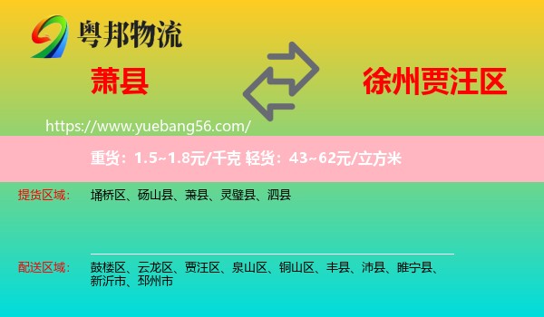 蕭縣到賈汪區(qū)物流