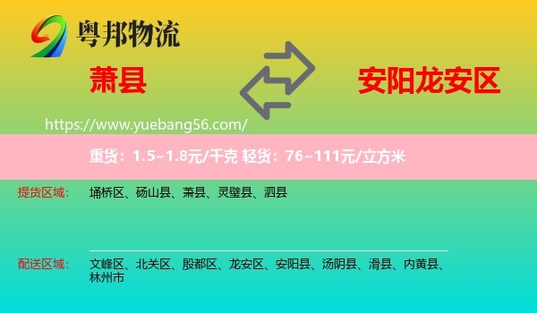 蕭縣到龍安區(qū)物流