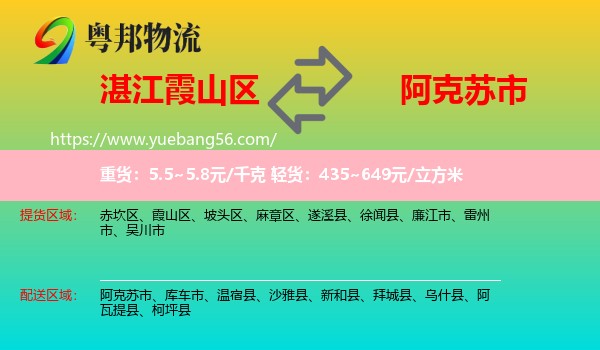 霞山區(qū)到阿克蘇市物流