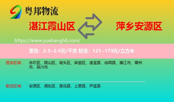 霞山區(qū)到安源區(qū)物流