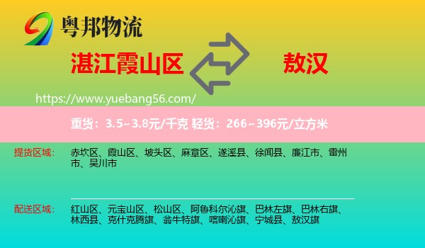 霞山區(qū)到敖漢旗物流