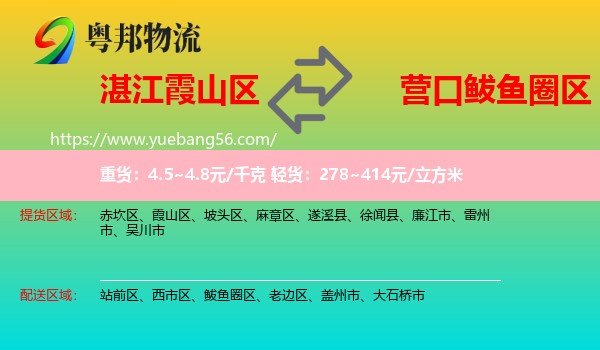 霞山區(qū)到鲅魚圈區(qū)物流