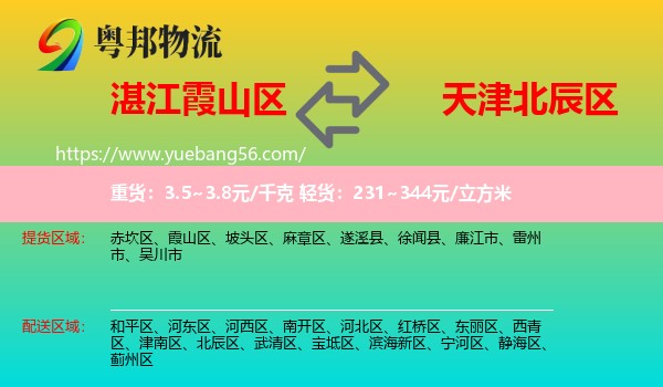 霞山區(qū)到北辰區(qū)物流