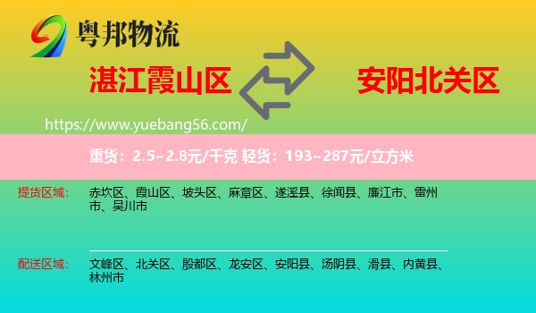 霞山區(qū)到北關(guān)區(qū)物流