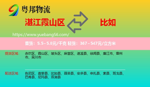 霞山區(qū)到比如縣物流