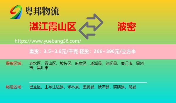 霞山區(qū)到波密縣物流