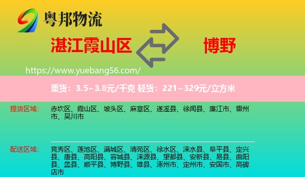 霞山區(qū)到博野縣物流