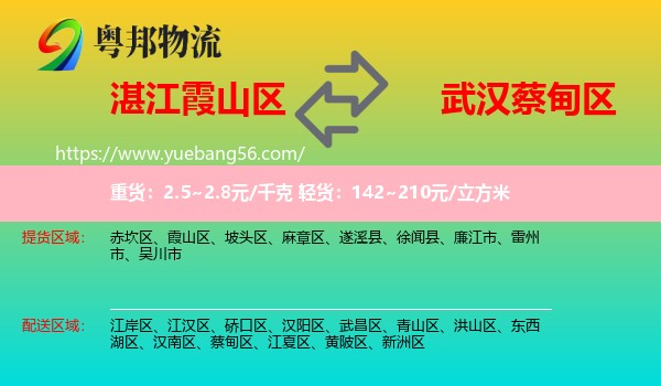 霞山區(qū)到蔡甸區(qū)物流