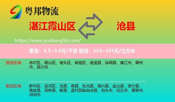 霞山區(qū)到滄縣物流