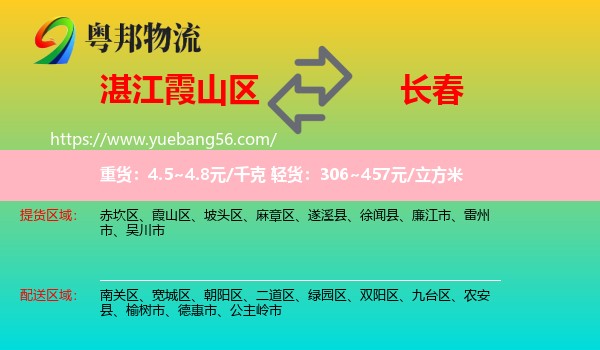 霞山區(qū)到長春物流