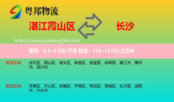 霞山區(qū)到長(zhǎng)沙物流