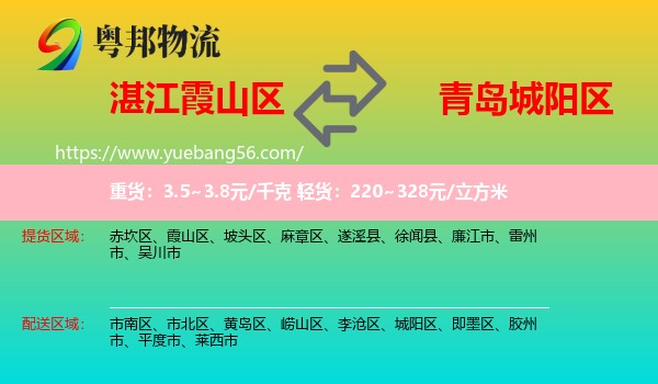 霞山區(qū)到城陽(yáng)區(qū)物流