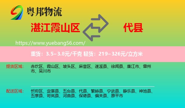 霞山區(qū)到代縣物流