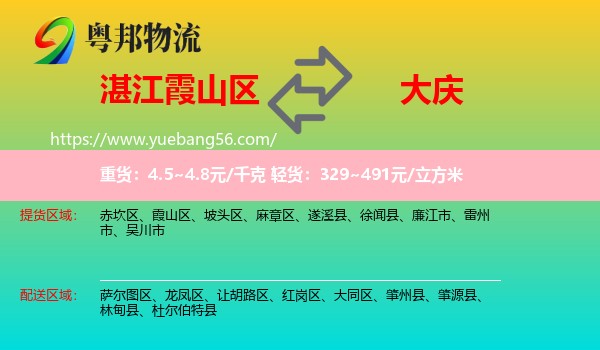 霞山區(qū)到大慶物流