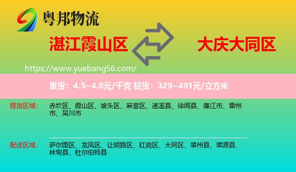 霞山區(qū)到大同區(qū)物流