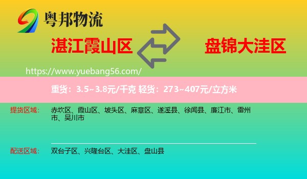 霞山區(qū)到大洼區(qū)物流