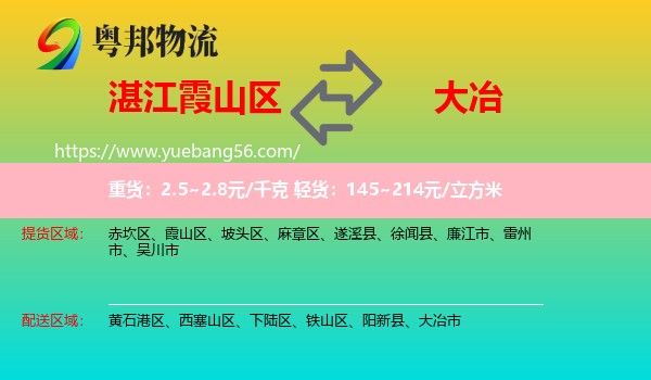 霞山區(qū)到大冶市物流