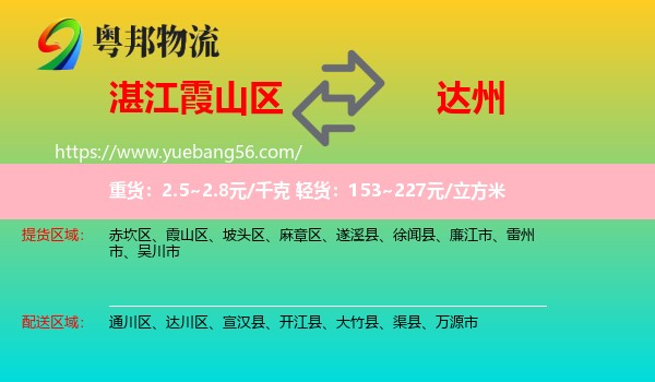 霞山區(qū)到達(dá)州物流