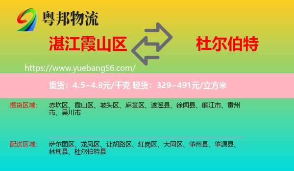 霞山區(qū)到杜爾伯特縣物流