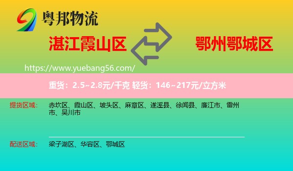 霞山區(qū)到鄂城區(qū)物流