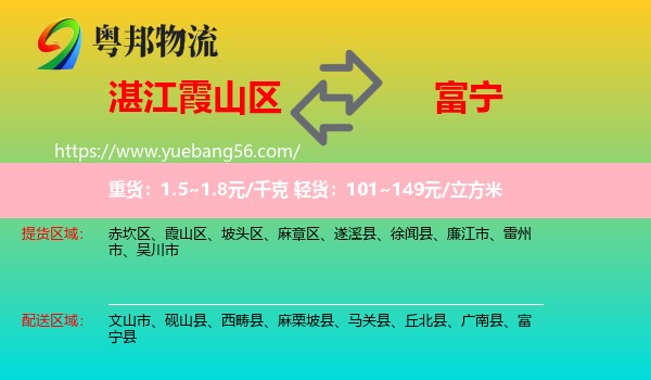 霞山區(qū)到富寧縣物流