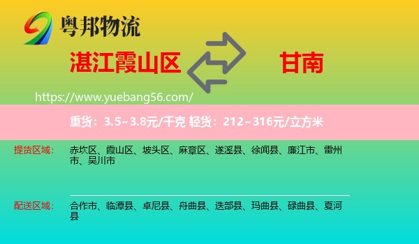 霞山區(qū)到甘南物流