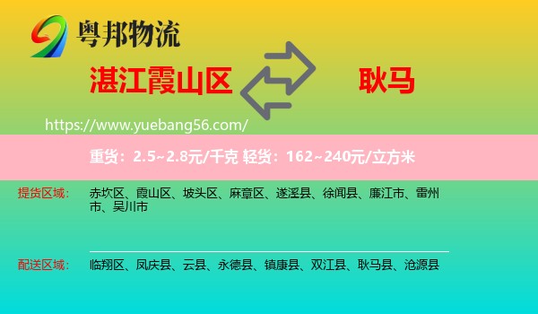 霞山區(qū)到耿馬縣物流