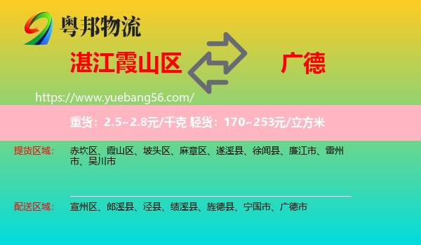 霞山區(qū)到廣德市物流