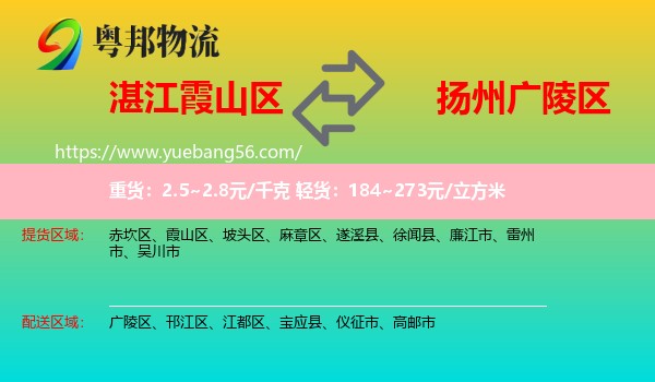 霞山區(qū)到廣陵區(qū)物流