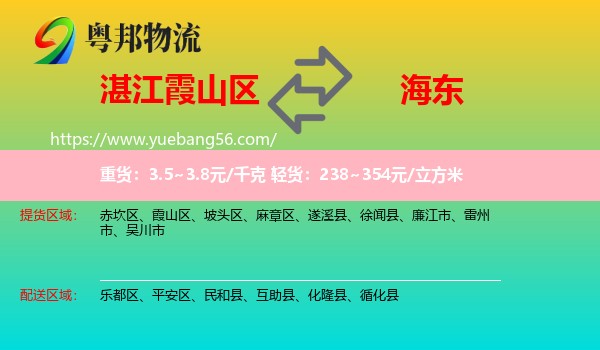 霞山區(qū)到海東物流