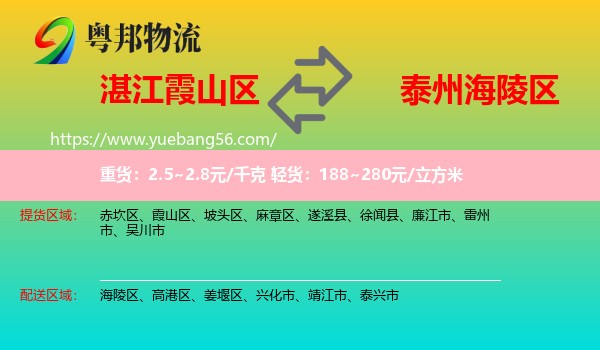 霞山區(qū)到海陵區(qū)物流