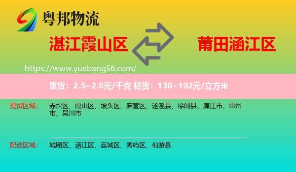 霞山區(qū)到涵江區(qū)物流