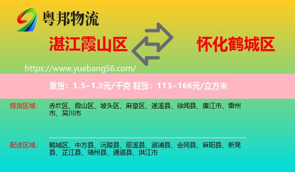 霞山區(qū)到鶴城區(qū)物流
