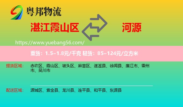 霞山區(qū)到河源物流