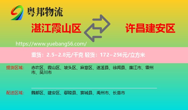 霞山區(qū)到建安區(qū)物流