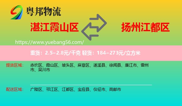 霞山區(qū)到江都區(qū)物流