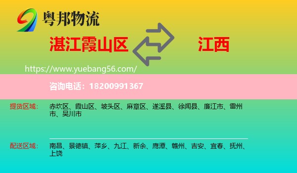 霞山區(qū)到江西物流