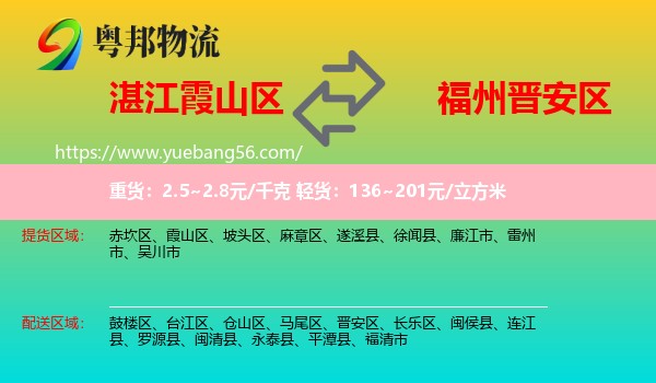 霞山區(qū)到晉安區(qū)物流