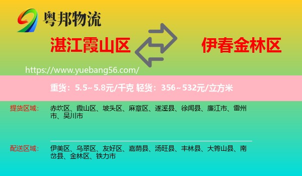 霞山區(qū)到金林區(qū)物流