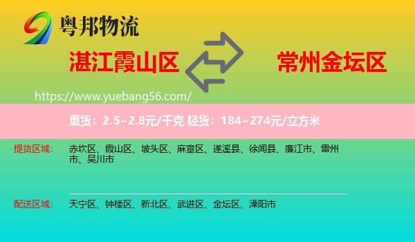 霞山區(qū)到金壇區(qū)物流