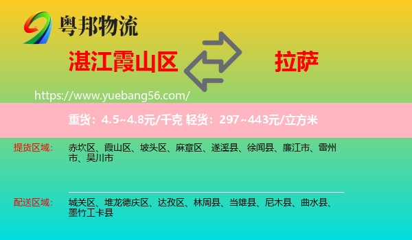 霞山區(qū)到拉薩物流