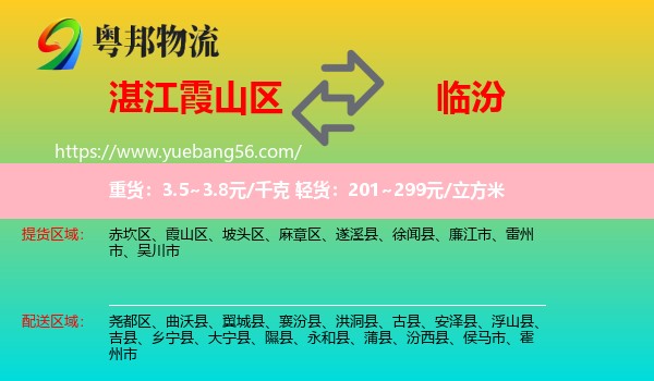 霞山區(qū)到臨汾物流