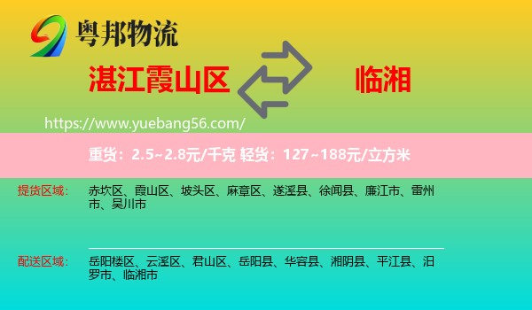 霞山區(qū)到臨湘市物流