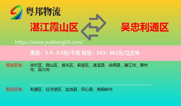 霞山區(qū)到利通區(qū)物流