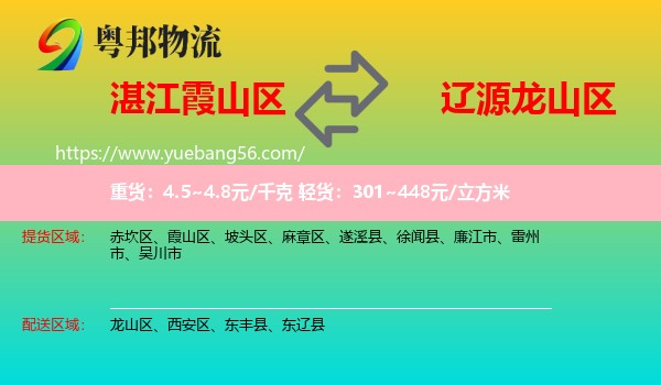 霞山區(qū)到龍山區(qū)物流