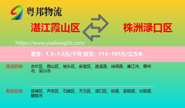 霞山區(qū)到淥口區(qū)物流