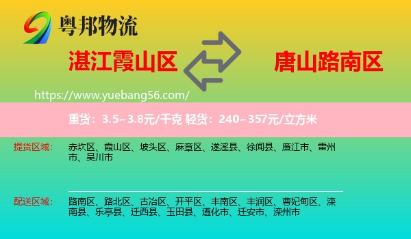 霞山區(qū)到路南區(qū)物流