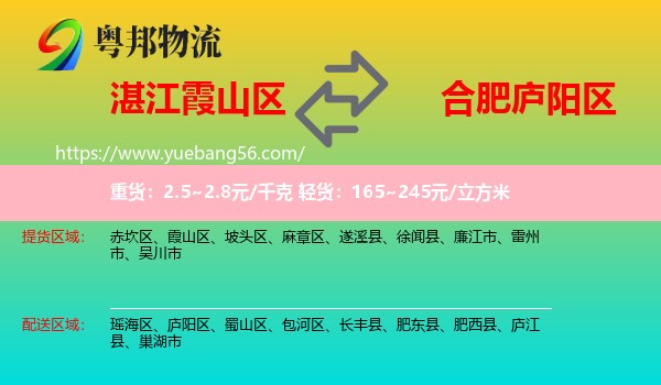霞山區(qū)到廬陽(yáng)區(qū)物流