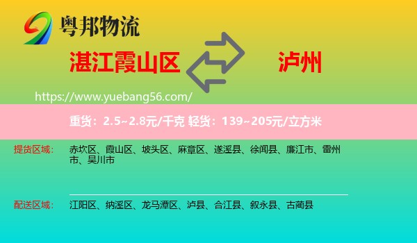 霞山區(qū)到瀘州物流