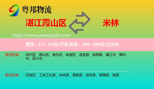 霞山區(qū)到米林縣物流